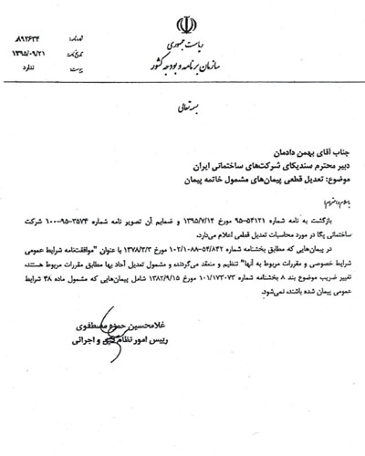 تعدیل قطعی پیمان‌های مشمول خاتمه پیمان